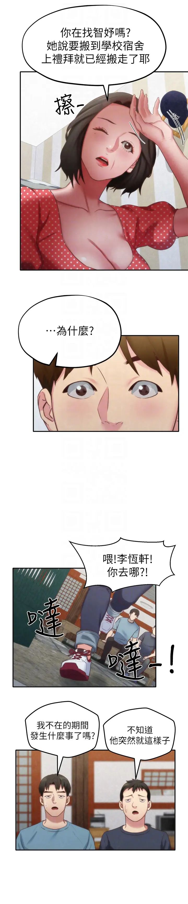 朋友的姊姊第11话-恆轩成年后的新伴侣