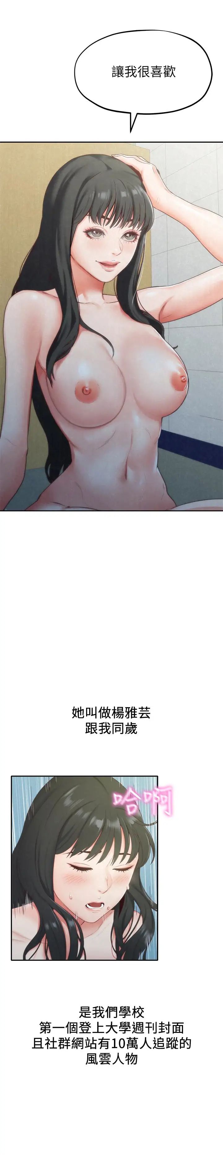 朋友的姊姊第12话-贪恋彼此的年轻情侣