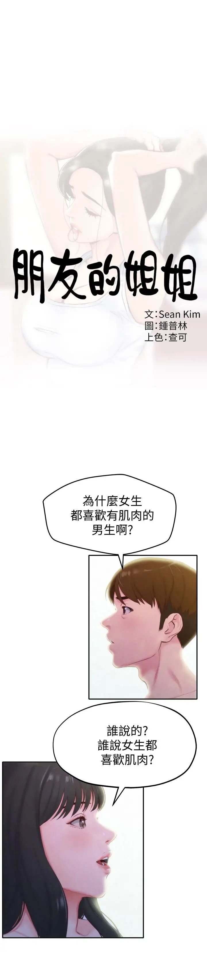 朋友的姊姊第12话-贪恋彼此的年轻情侣