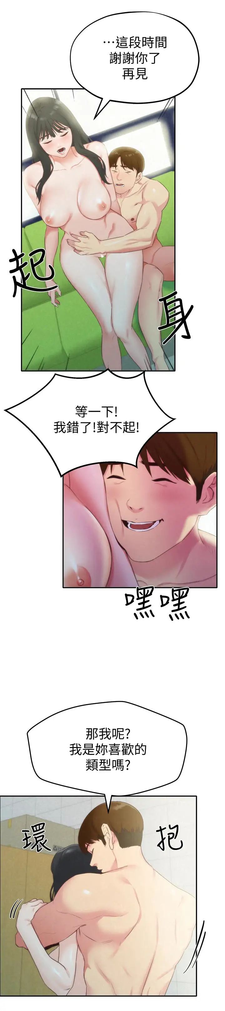 朋友的姊姊第12话-贪恋彼此的年轻情侣