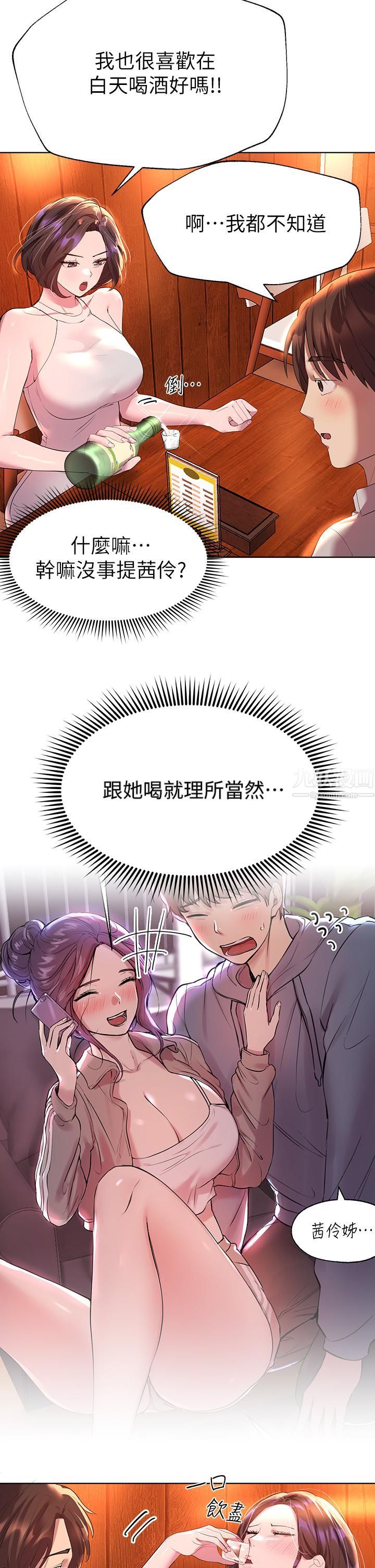 姊姊们的调教第36话-喝醉的以娴姊好令人害羞