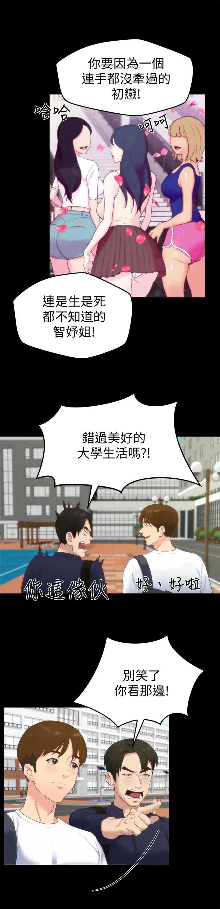 朋友的姊姊第12话-贪恋彼此的年轻情侣