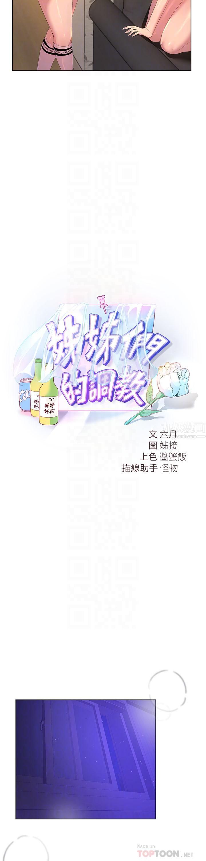 姊姊们的调教第38话-初临高潮的以娴姊