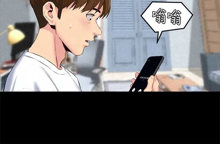 朋友的姊姊第15话-我可是很特别的!