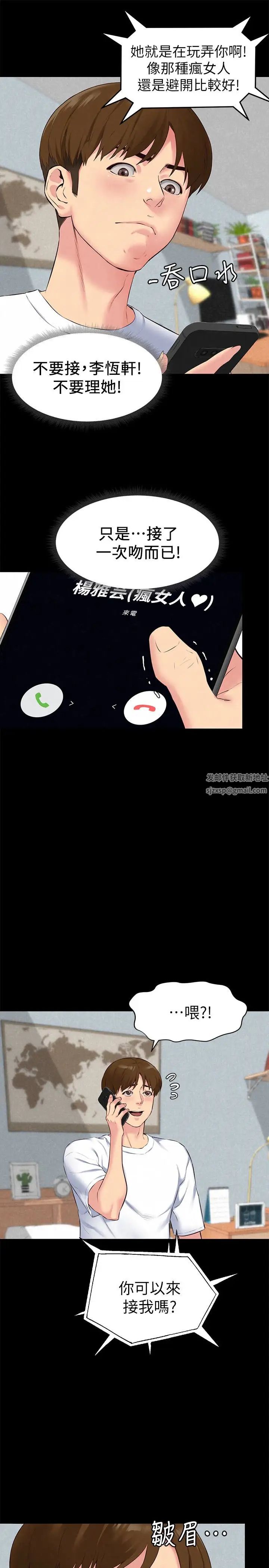 朋友的姊姊第15话-我可是很特别的!