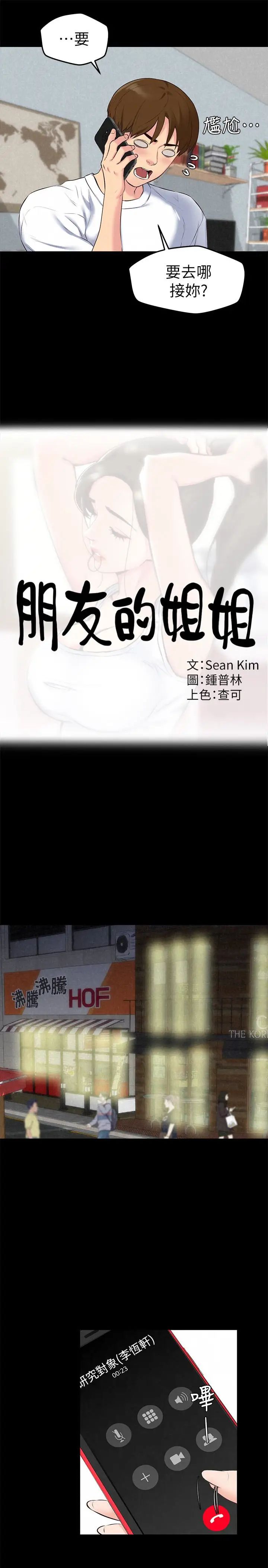 朋友的姊姊第15话-我可是很特别的!