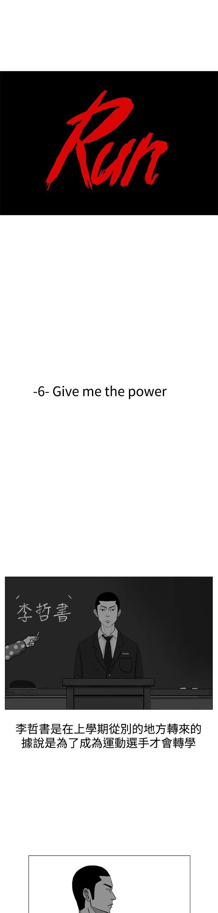 RUN（完结）第6话
