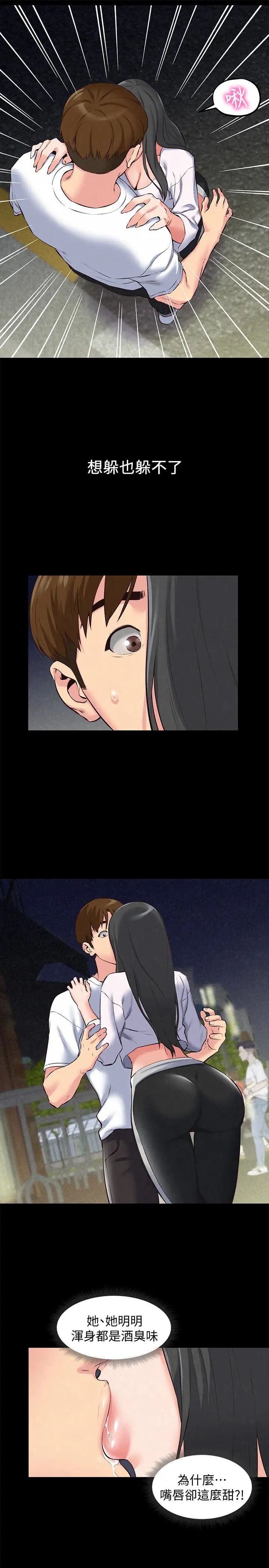 朋友的姊姊第15话-我可是很特别的!