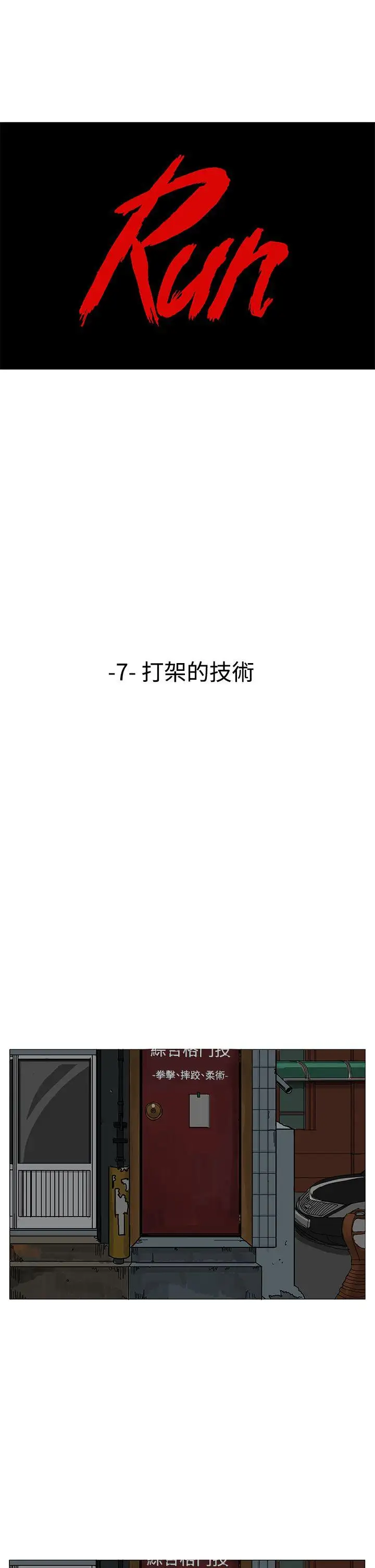 RUN(完结)第7话