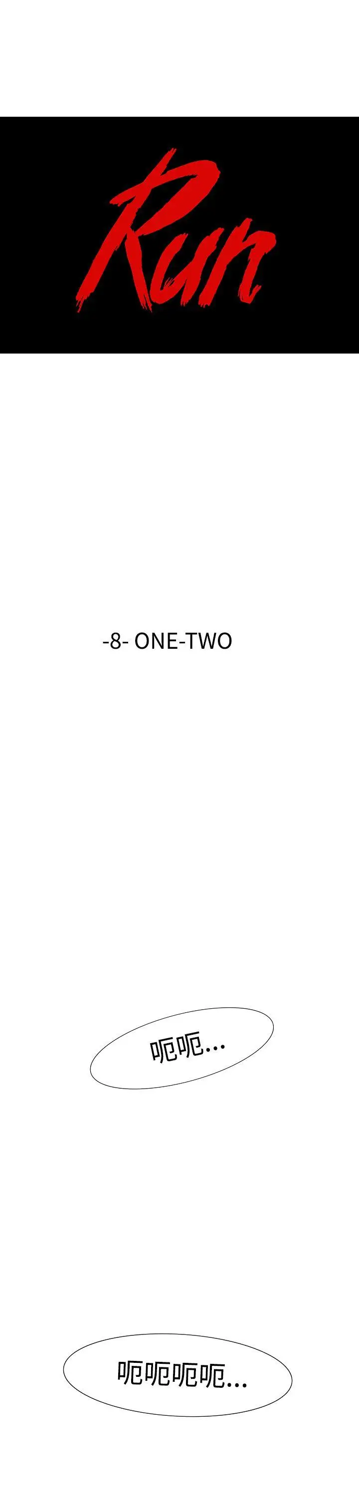 RUN（完结）第8话