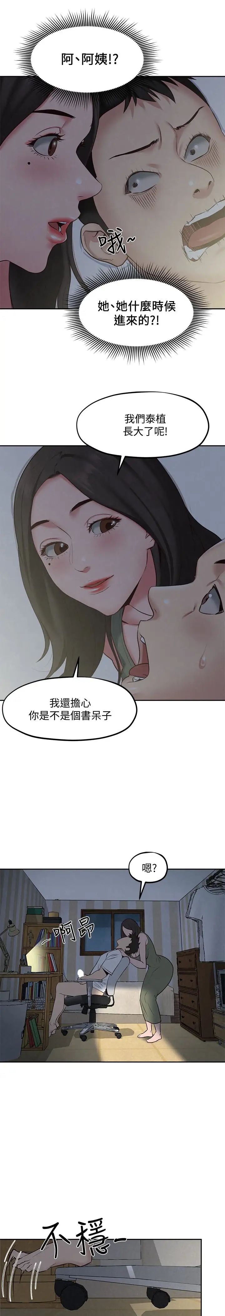 朋友的姊姊第17话-我们泰植长大了呢!