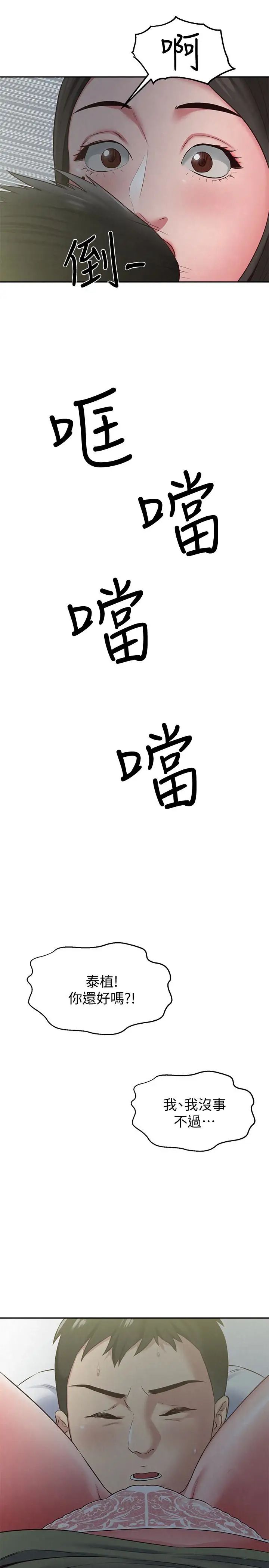朋友的姊姊第17话-我们泰植长大了呢!
