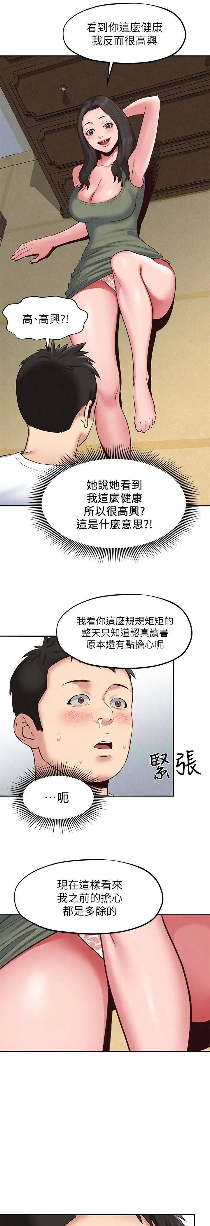 朋友的姊姊第18话-我来帮你洗澡