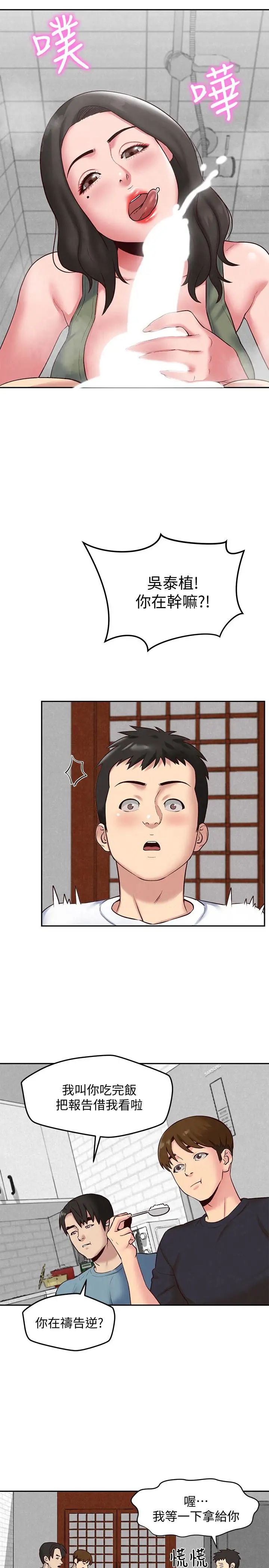 朋友的姊姊第18話-我來幫你洗澡