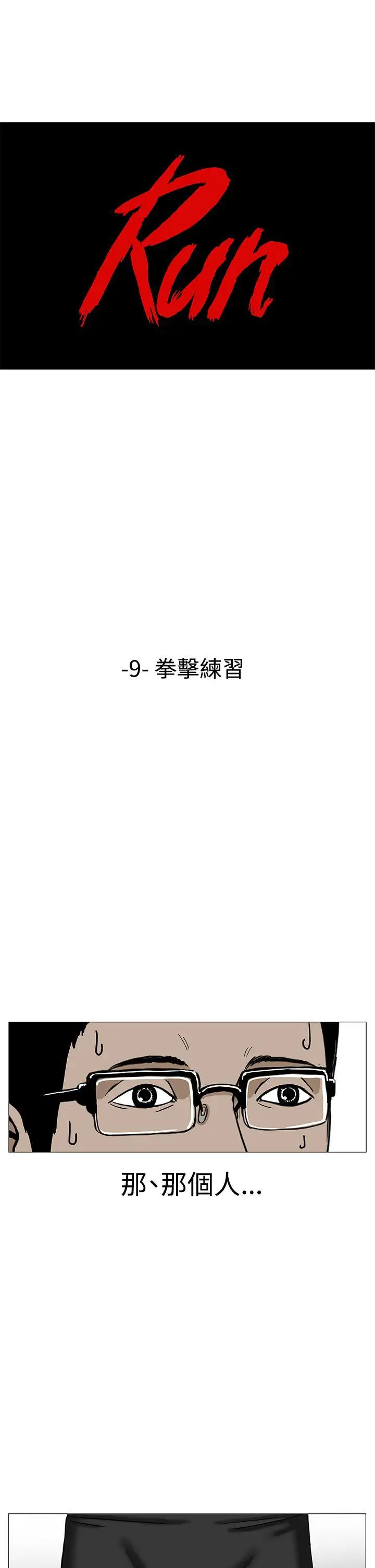RUN（完结）第9话