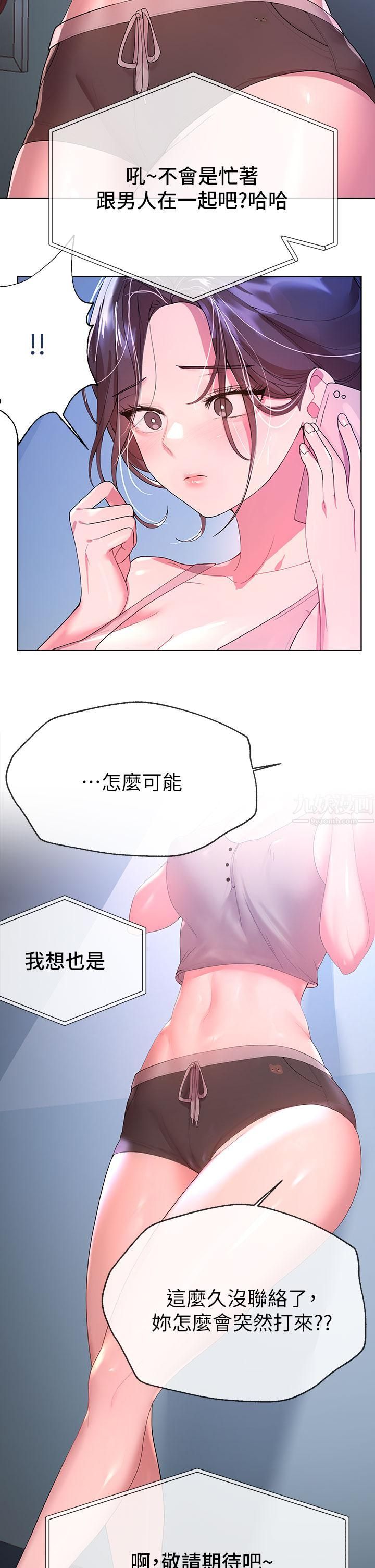 姊姊們的調教第42話-小嫻…妳有男人瞭?