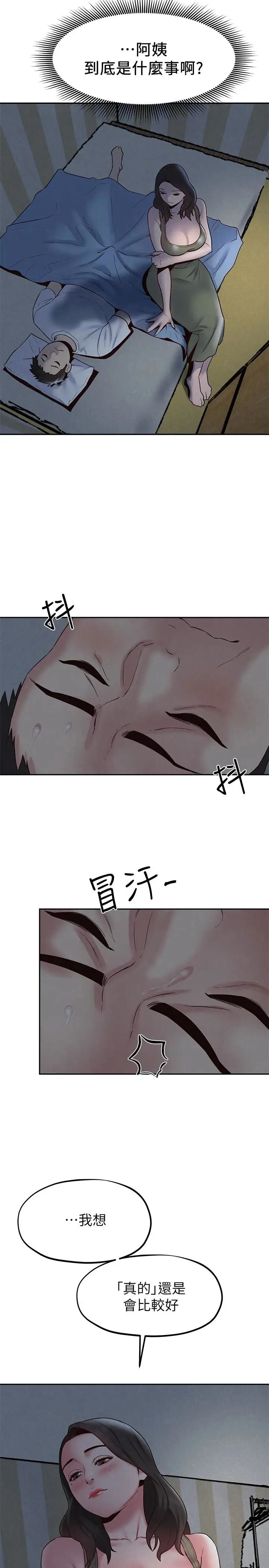 朋友的姊姊第20话-阿姨来温暖你