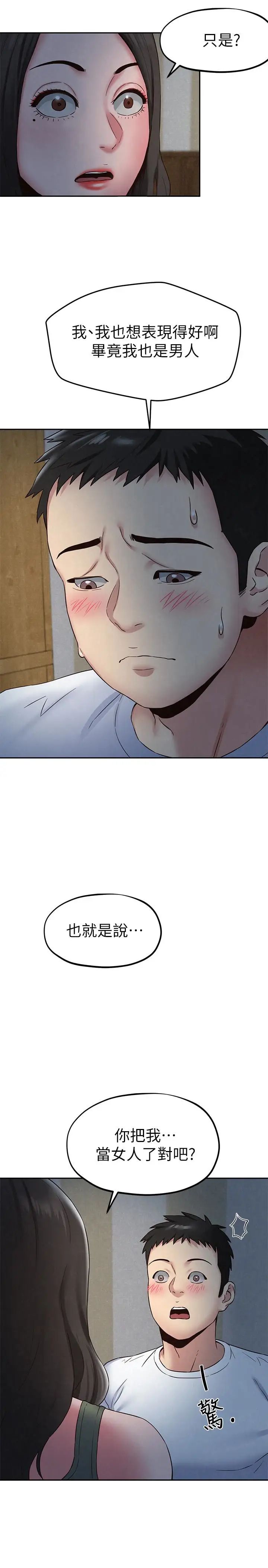 朋友的姊姊第21话-变成熟的智妤姐回来了