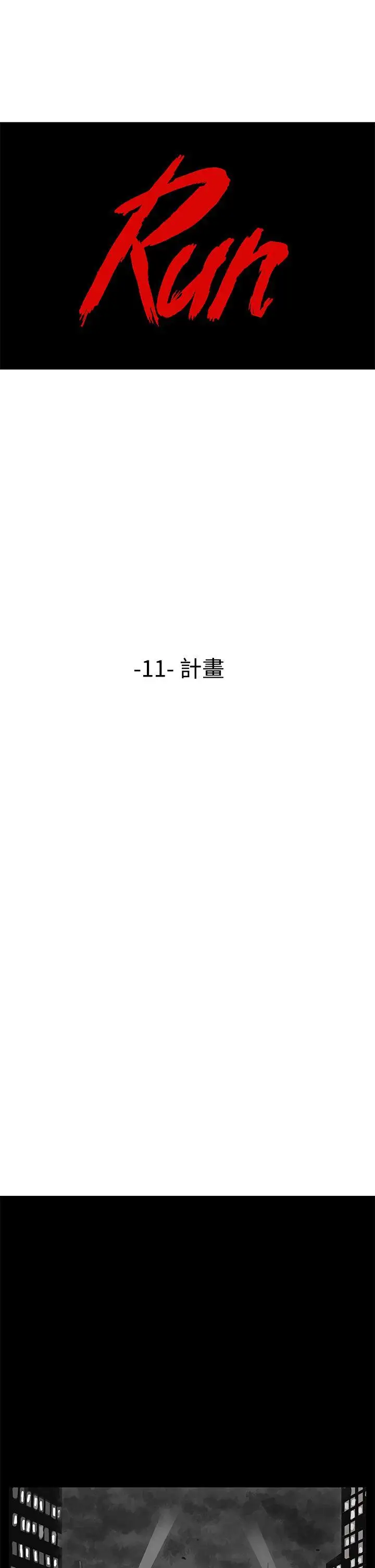 RUN(完结)第11话