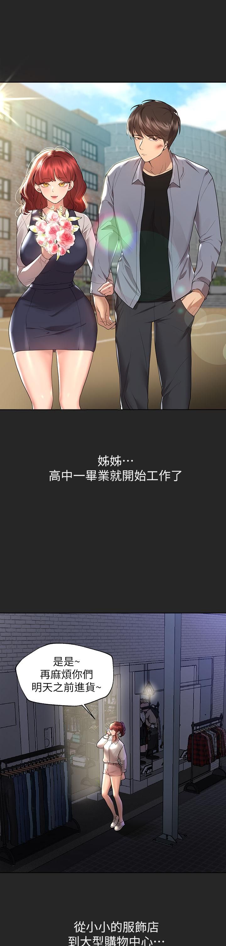 姊姊們的調教第44話-關系可疑的姊弟