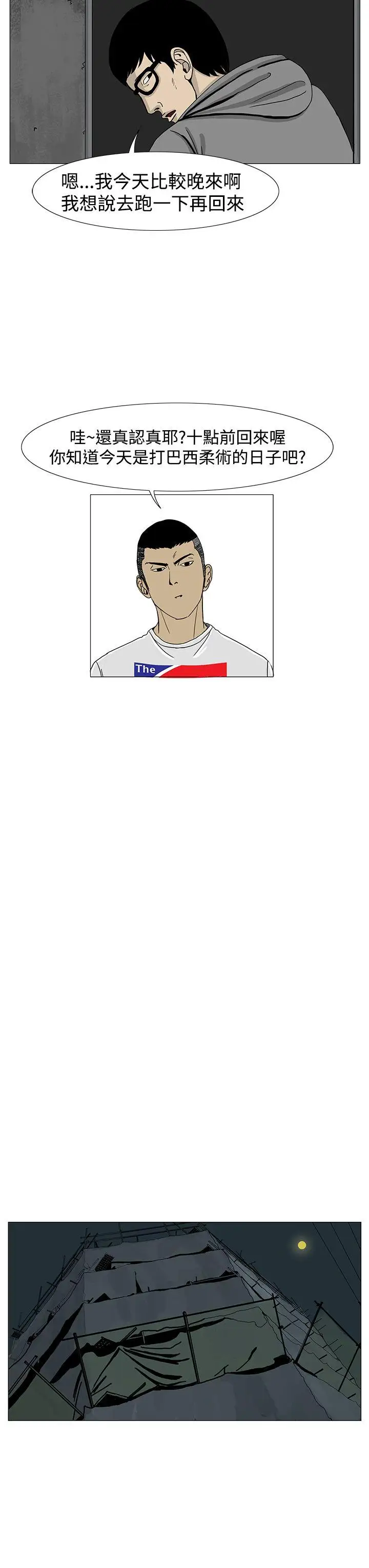 RUN（完结）第11话