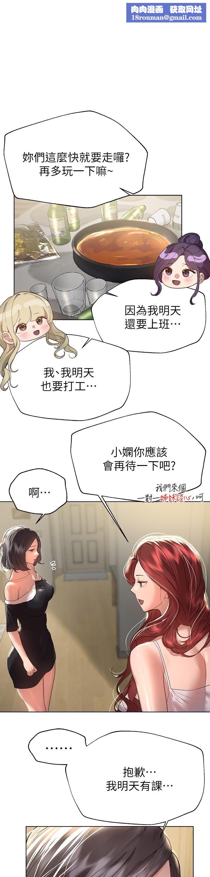 姊姊们的调教第45话-今晚留下来好吗?