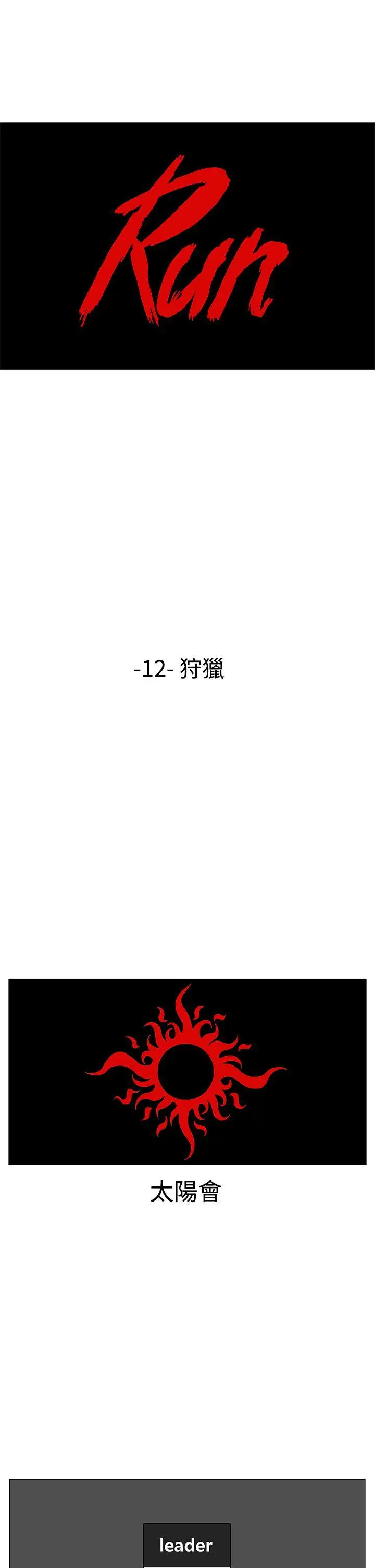 RUN(完结)第12话