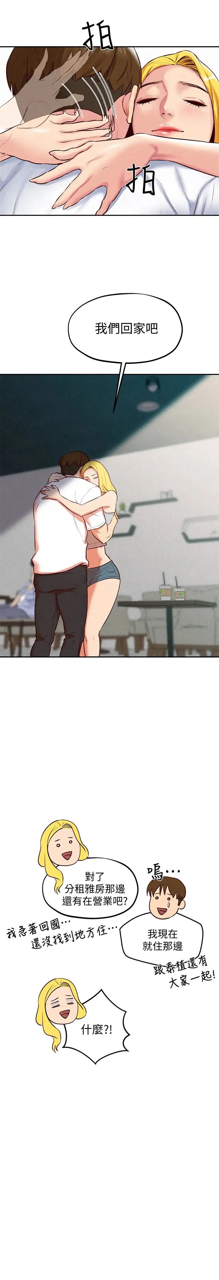 朋友的姊姊第23话-往睡着的阿姨屁股间…