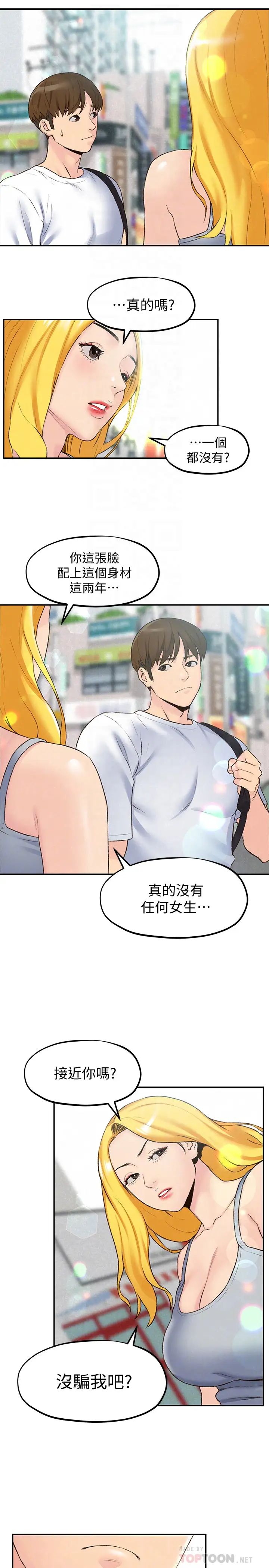 朋友的姊姊第25話-什麼都願意做的雅真姐