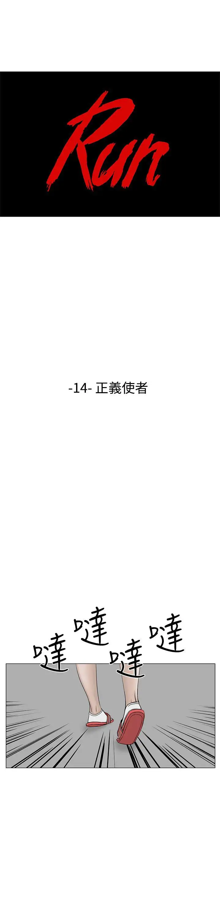 RUN(完结)第14话