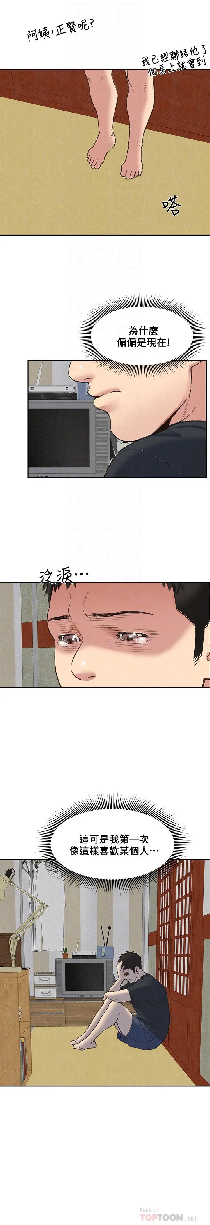 朋友的姊姊第26话-想得到恆轩的两个女人