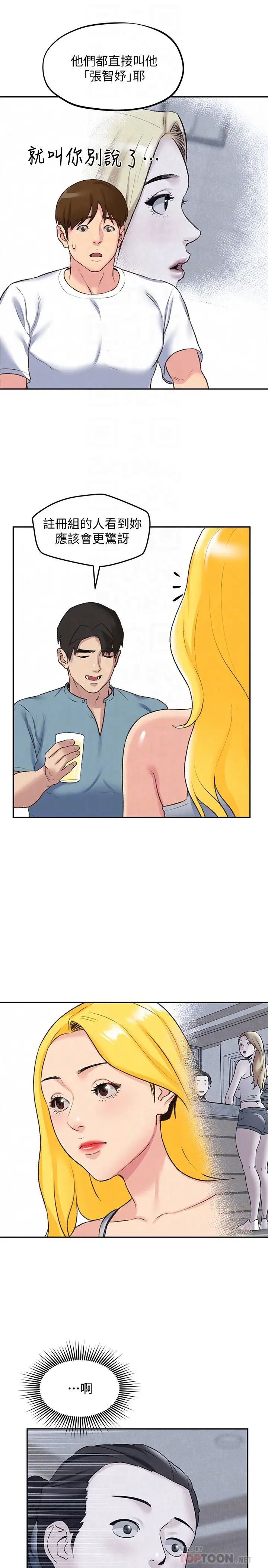 朋友的姊姊第26话-想得到恆轩的两个女人