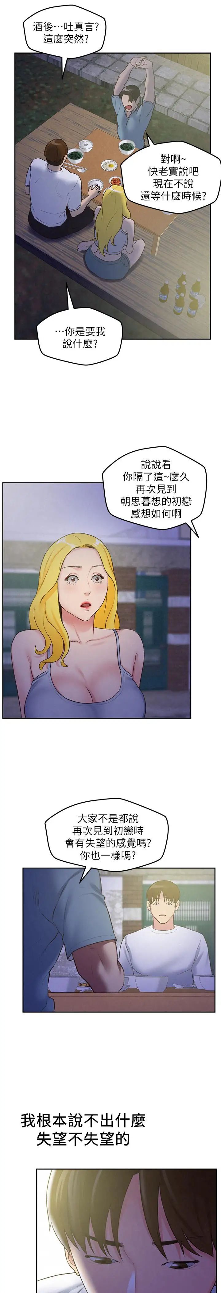 朋友的姊姊第27话-我希望你是我的第一次