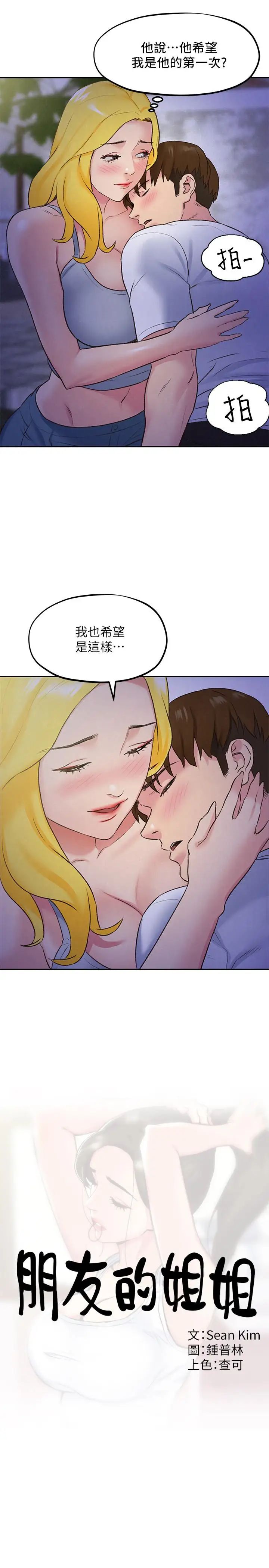 朋友的姊姊第28話-盡情享受肉體