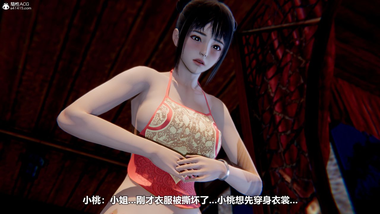 [3D]江湖風雨第03話