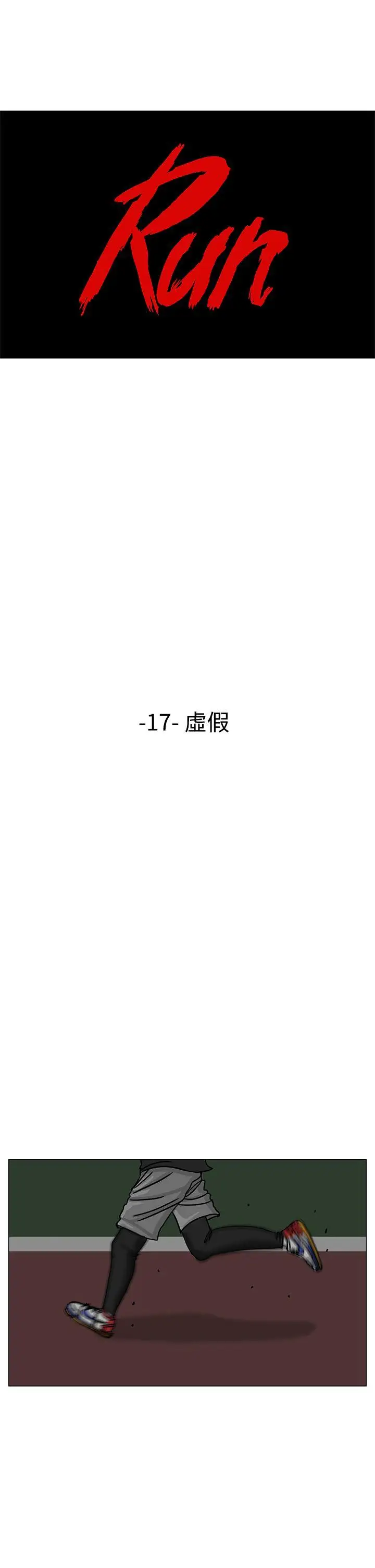 RUN（完结）第17话