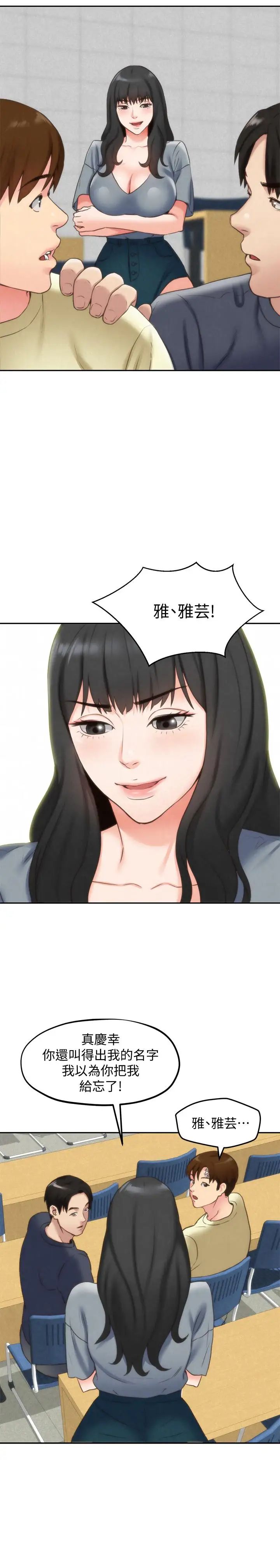 朋友的姊姊第29话-终于摆脱魔掌