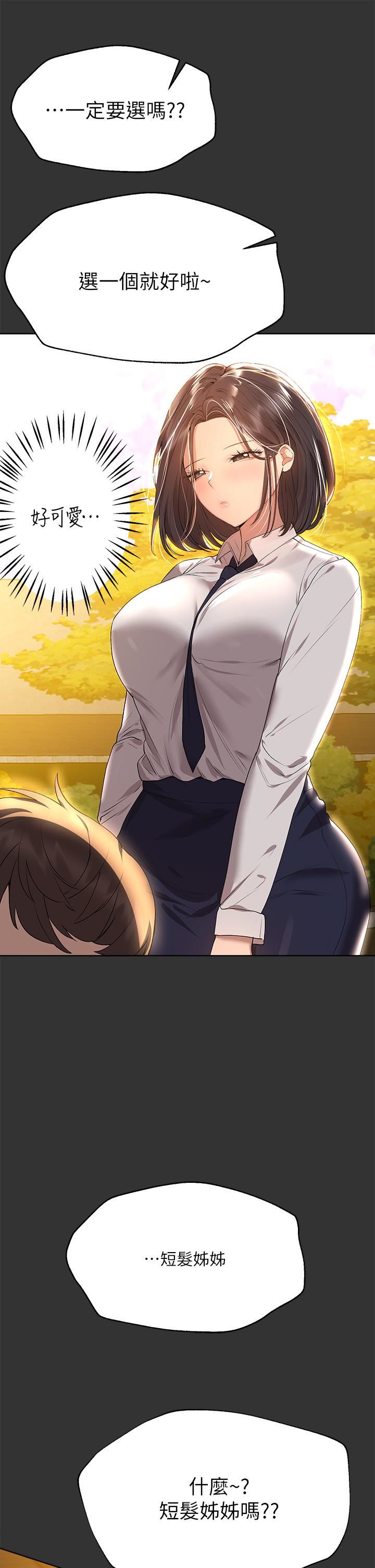 姊姊们的调教第51话-姊弟大战，一触即发!