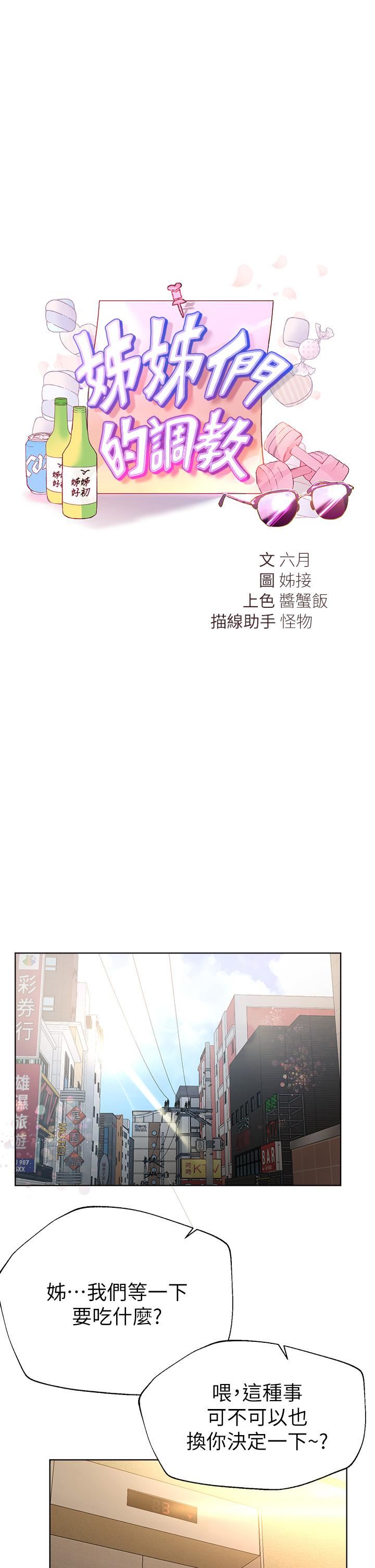 姊姊们的调教第51话-姊弟大战,一触即发!