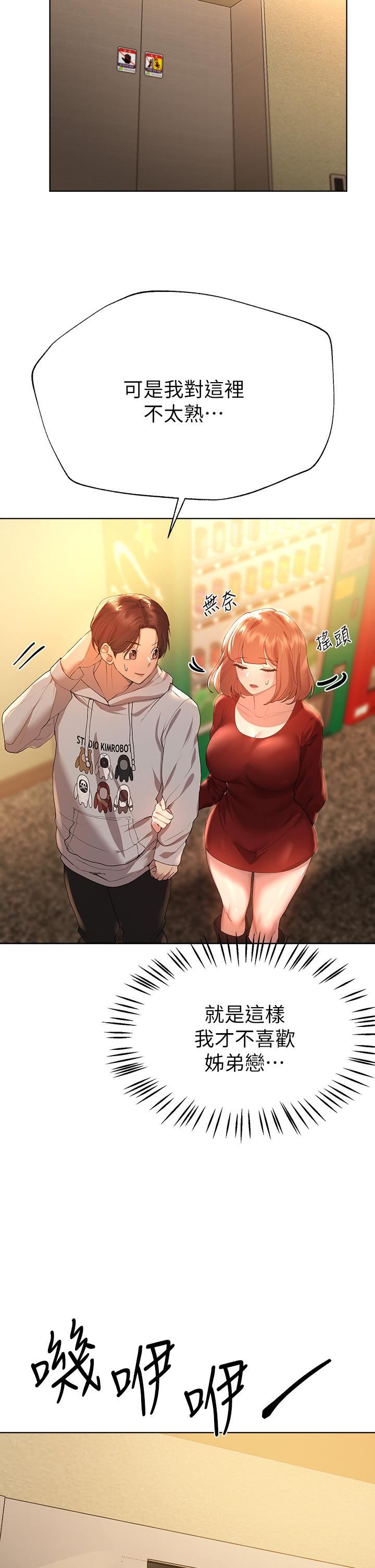姊姊们的调教第51话-姊弟大战,一触即发!