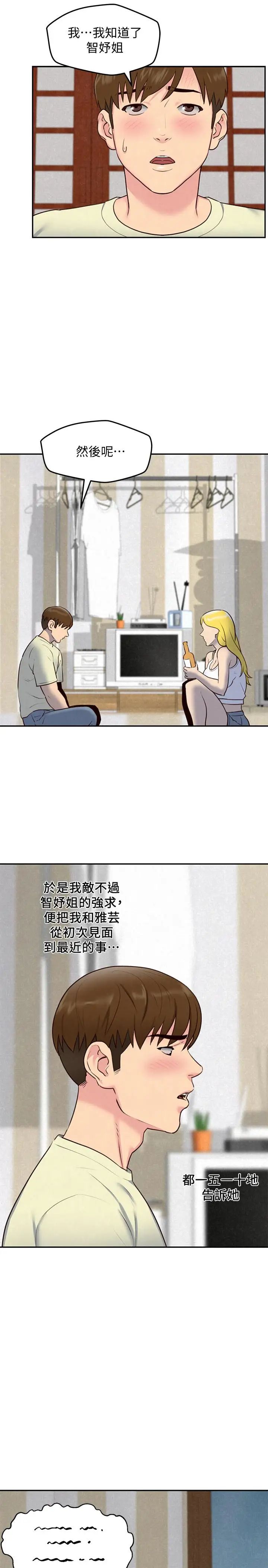 朋友的姊姊第32话-被打动的智纾姐