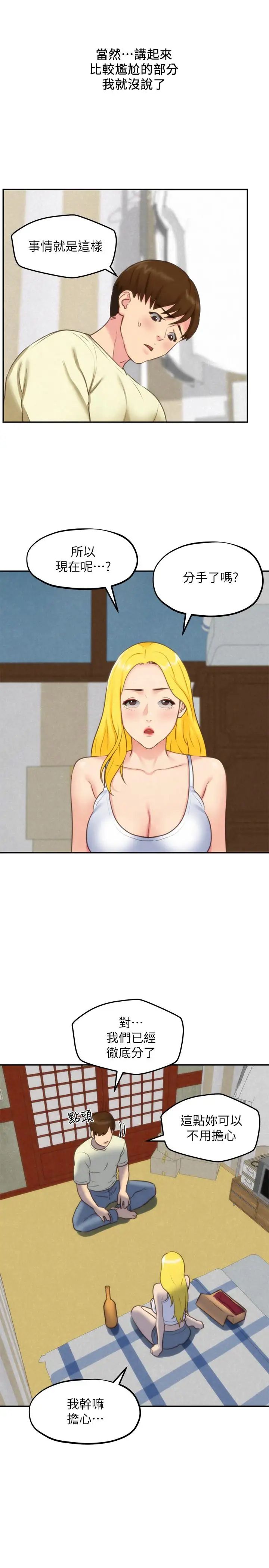 朋友的姊姊第32话-被打动的智纾姐