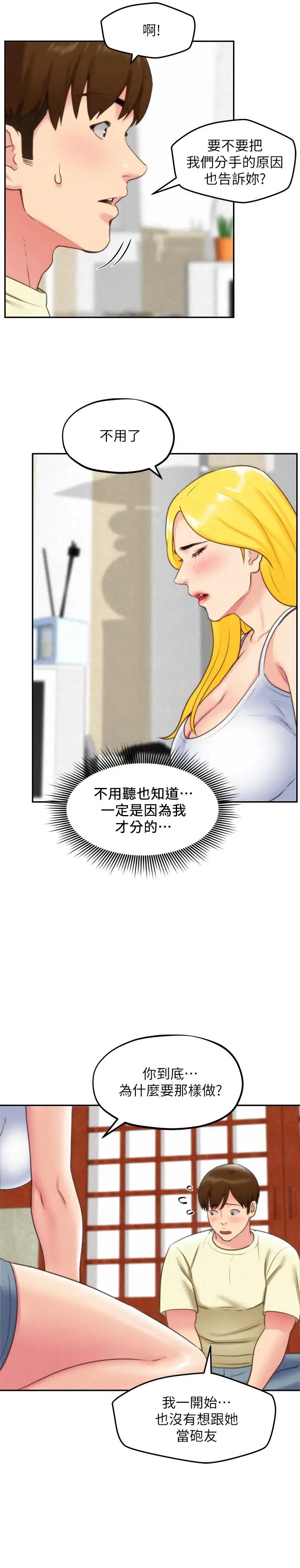 朋友的姊姊第32话-被打动的智纾姐