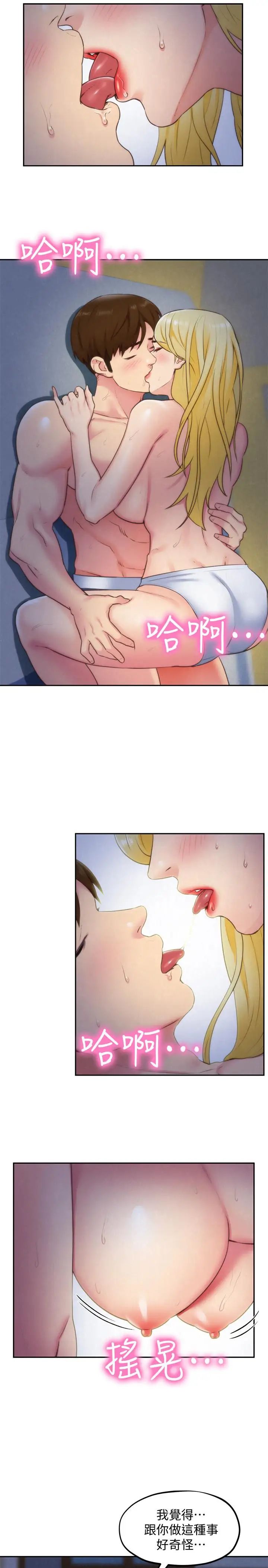 朋友的姊姊第33話-終於跟愛慕已久的她