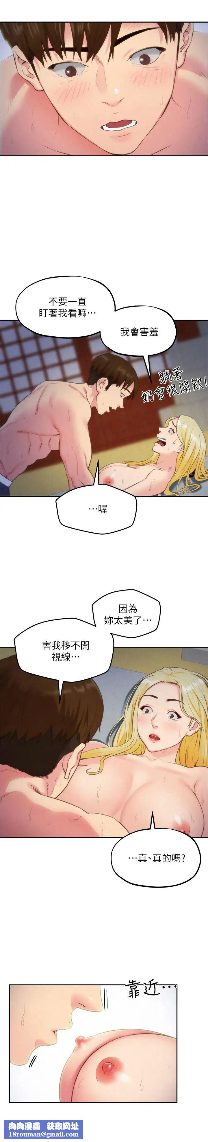 朋友的姊姊第33話-終於跟愛慕已久的她