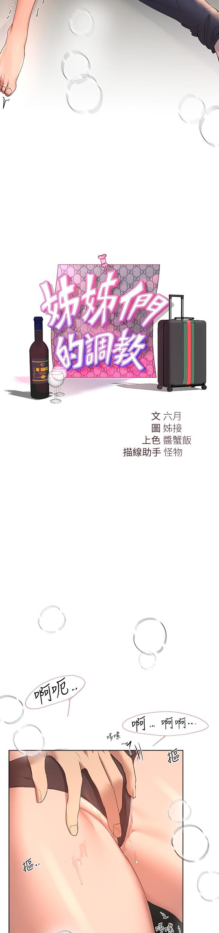 姊姊们的调教第54话-因为姊姊而肿胀不已的小头