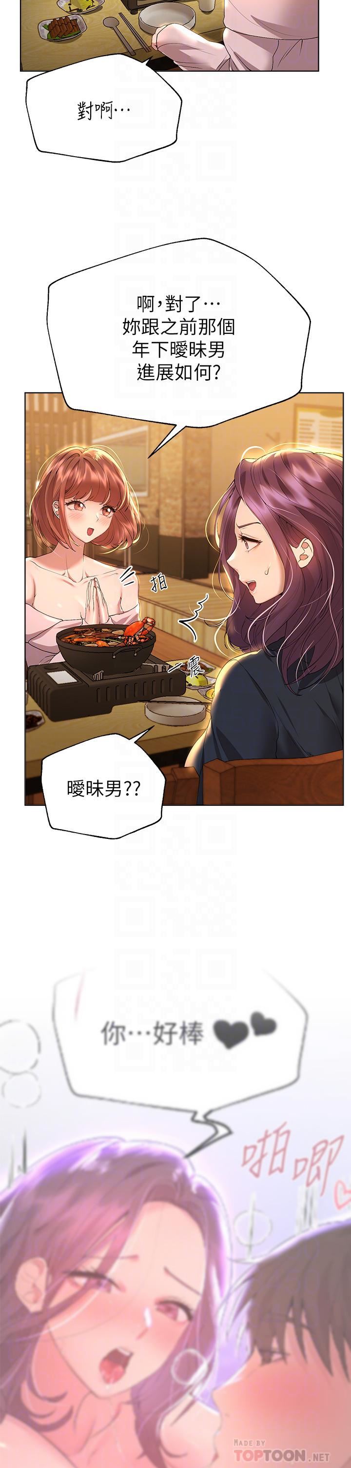 姊姊們的調教第55話-在我身下的妳…太美瞭