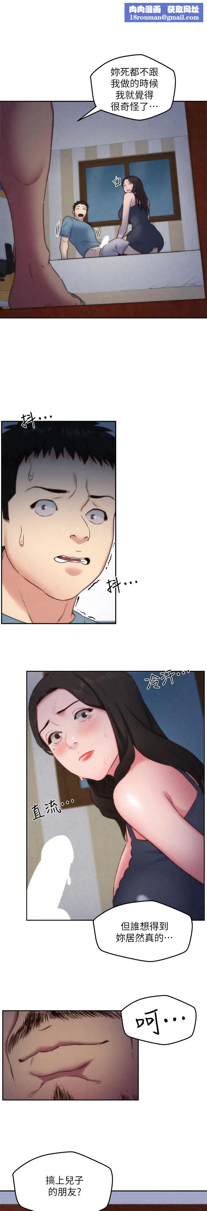 朋友的姊姊第36话-终于东窗事发