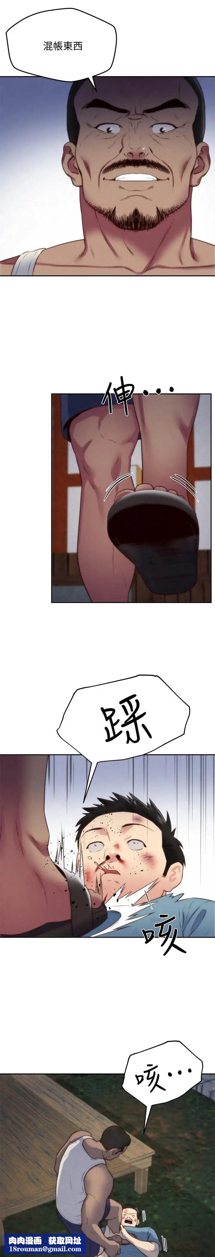 朋友的姊姊第36话-终于东窗事发