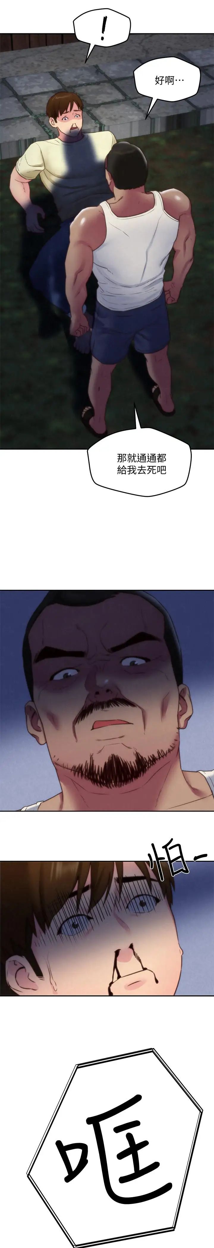 朋友的姊姊第36話-終於東窗事發